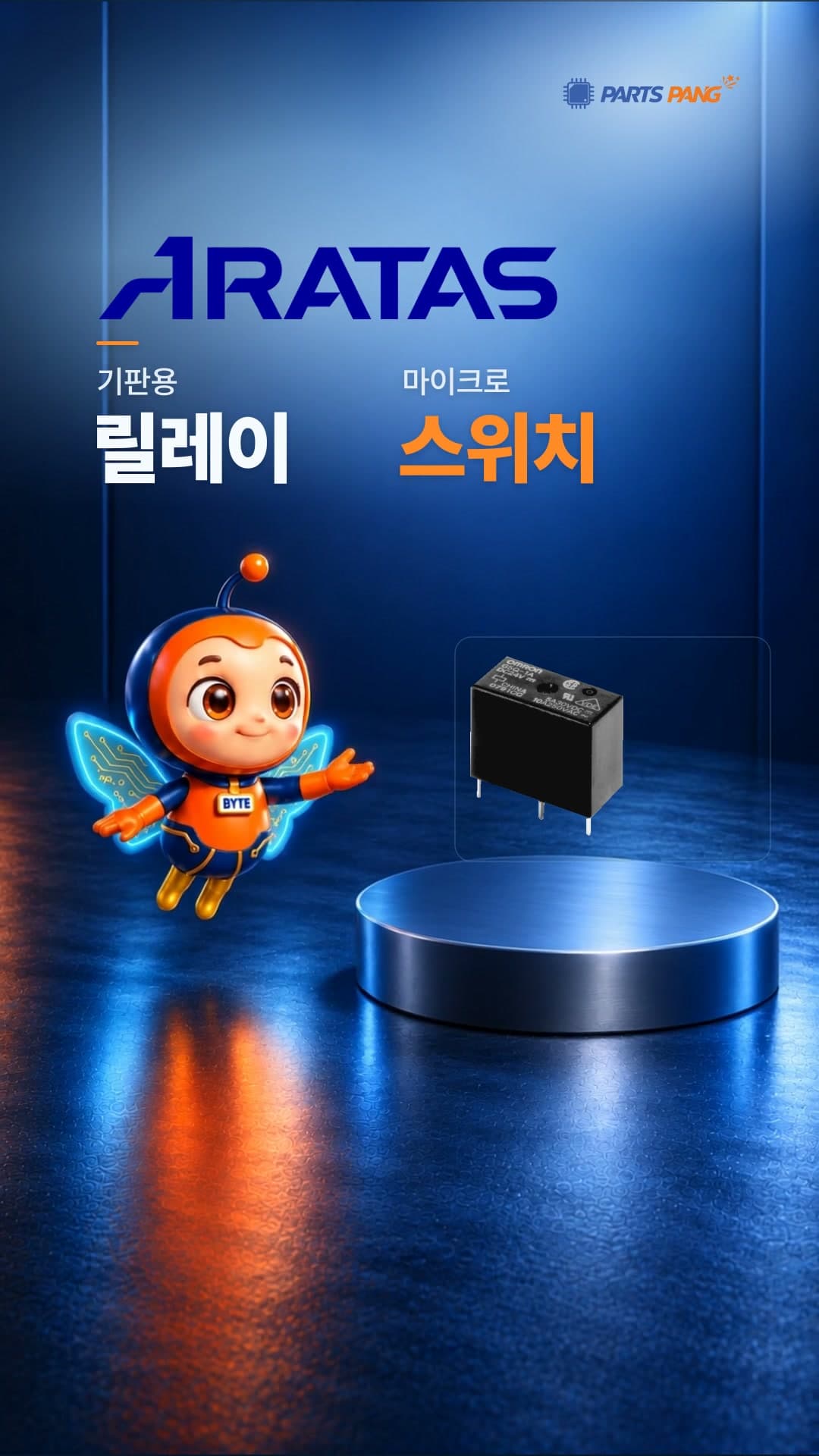 팡이가 아라타스 기판용 릴레이와 마이크로 스위치를 소개하는 쇼츠 장면