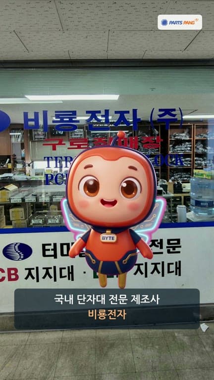 팡이가 비룡전자 구로직매장 앞에서 쇼핑몰 파츠팡을 소개하는 쇼츠 장면