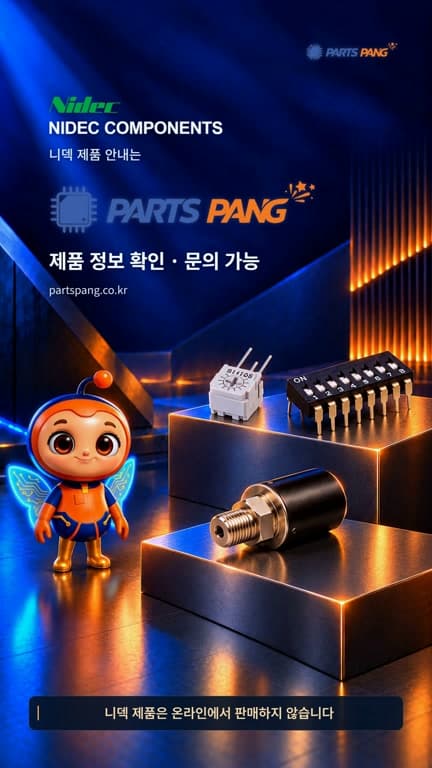 팡이와 니덱 제품, 제품 정보 확인·문의 및 온라인 비판매 안내가 함께 보이는 쇼츠 마지막 장면