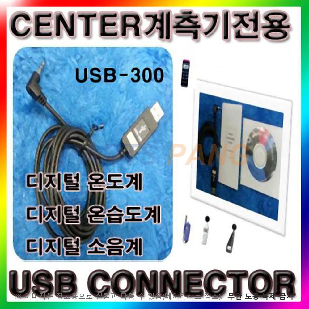 CENTERUSB-300 소프트웨어